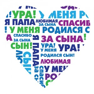 Наклейка на рождение Сердце Мальчик 37*39 см