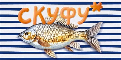 Конверт для денег «Скуфу»