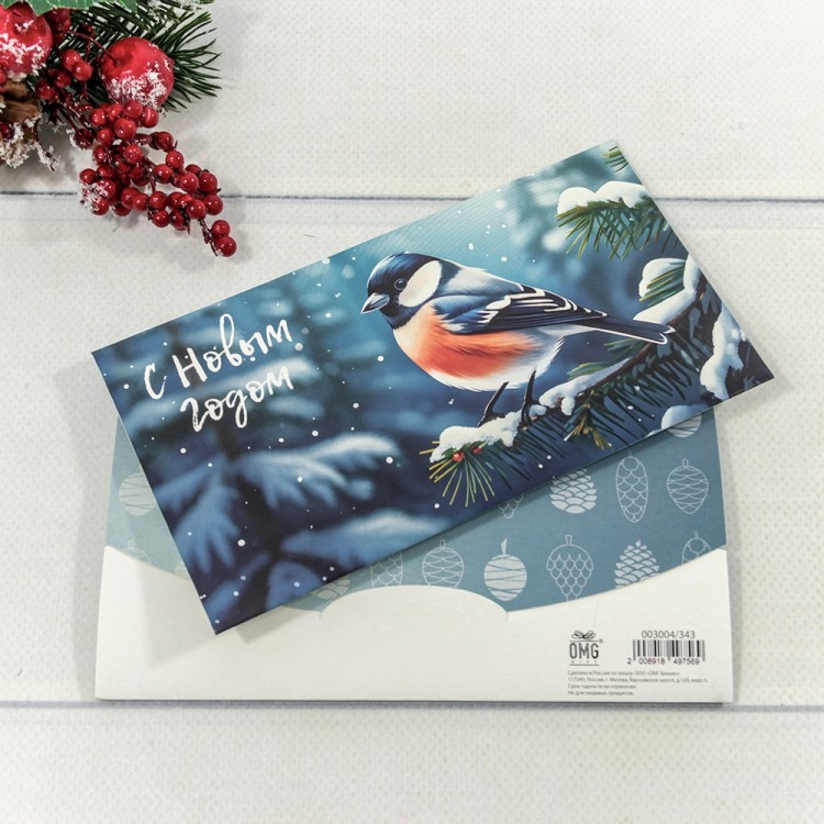 Конверт для денег «С Новым Годом» Снегири