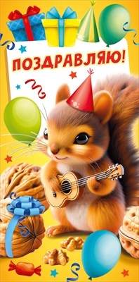 Конверт для денег «Поздравляю!» Везения во всем!